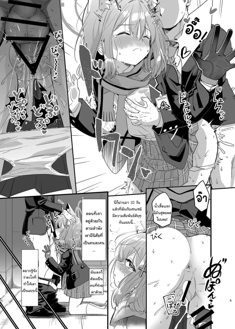 ให้ฉันช่วยเองนะคะ เซนเซย์